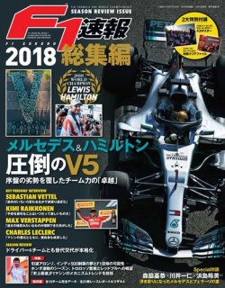 F1速報 2019年 1/10号 総集編 (発売日2018年12月13日) | 雑誌/電子書籍