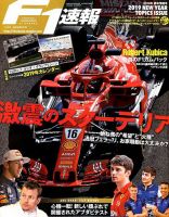 F速 F1速報 2019年 1/24号 新年情報号 表紙