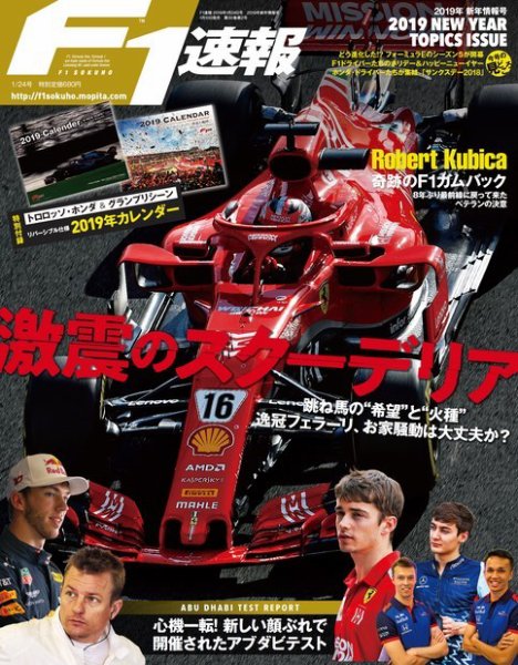 F速 F1速報 2019年 1/24号 新年情報号 (発売日2019年01月10日) 表紙