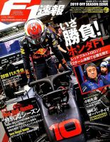 F速 F1速報 2019年 2/22号 オフシーズン情報号 表紙