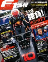 F速 F1速報 2019年 2/22号 オフシーズン情報号 (発売日2019年01月24日) 表紙