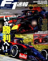 F速 F1速報 2019年 3/7号 NEWマシン情報号 表紙
