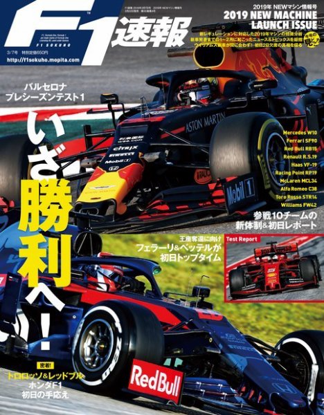 F速 F1速報 2019年 3/7号 NEWマシン情報号 (発売日2019年02月22日) 表紙