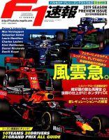 F速 F1速報 2019年 3/22号 2019年開幕直前号 表紙