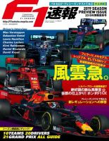 F速 F1速報 2019年 3/22号 2019年開幕直前号 (発売日2019年03月07日) 表紙