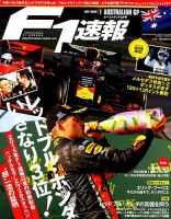 F速 F1速報 2019年 4/4号 第1戦オーストラリアGP 表紙