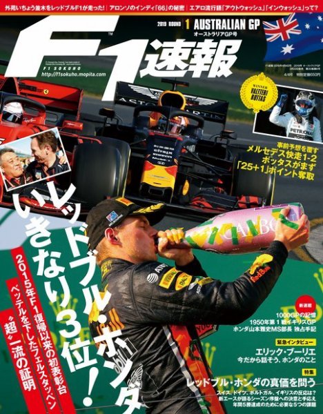 F速 F1速報 2019年 4/4号 第1戦オーストラリアGP (発売日2019年03月22日) 表紙