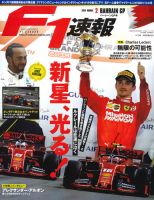F速 F1速報 2019年 4/18号 第2戦バーレーンGP 表紙