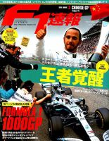 F速 2019年 5/7号 表紙