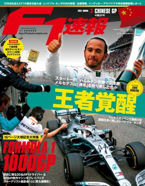 F速 2019年 5/7号 (発売日2019年04月18日) 表紙