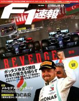 F速 F1速報 2019年 5/16号 第4戦アゼルバイジャンGP 表紙
