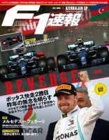 F速 F1速報 2019年 5/16号 第4戦アゼルバイジャンGP (発売日2019年05月07日) 表紙