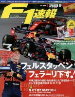 F速 F1速報 2019年 5/30号 第5戦スペインGP 表紙