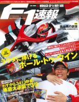 F速 2019年 6/13号 表紙
