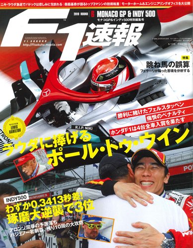 F速 2019年 6/13号 (発売日2019年05月30日) 表紙