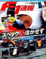F速 F1速報 2019年 7/4号 第8戦フランスGP 表紙