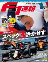 F速 F1速報 2019年 7/4号 第8戦フランスGP (発売日2019年06月27日) 表紙