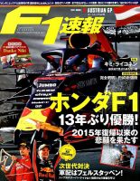 F速 F1速報 2019年 7/18号 第9戦オーストリアGP 表紙