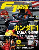 F速 F1速報 2019年 7/18号 第9戦オーストリアGP (発売日2019年07月04日) 表紙