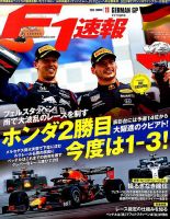 F速 2019年 8/8号 表紙