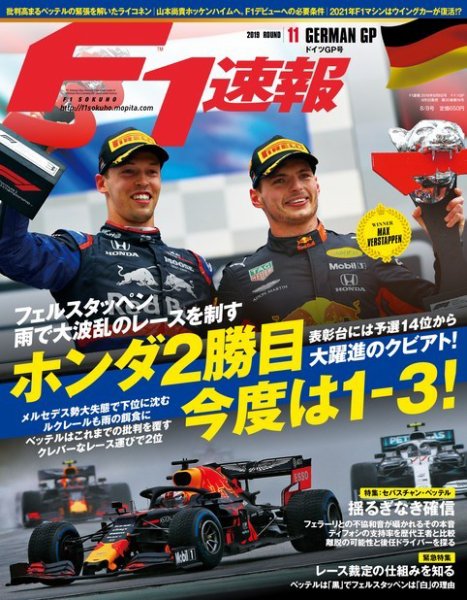 F速 2019年 8/8号 (発売日2019年08月01日) 表紙