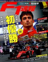 F速 2019年 9/12号 表紙