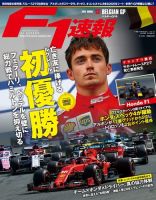 F速 2019年 9/12号 (発売日2019年09月05日) 表紙