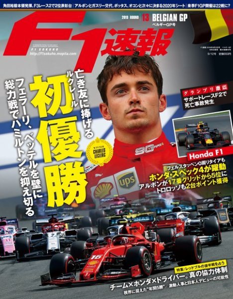 F速 2019年 9/12号 (発売日2019年09月05日) 表紙