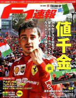 F速 2019年 9/26号 表紙