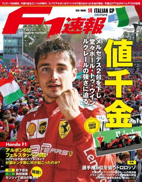 F速 2019年 9/26号 (発売日2019年09月12日) 表紙