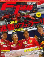 F速 2019年 10/3号 (発売日2019年09月26日) 表紙