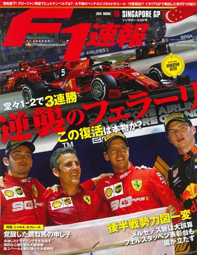 F速 2019年 10/3号 (発売日2019年09月26日) 表紙