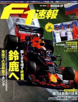 F速 2019年 10/17号 表紙