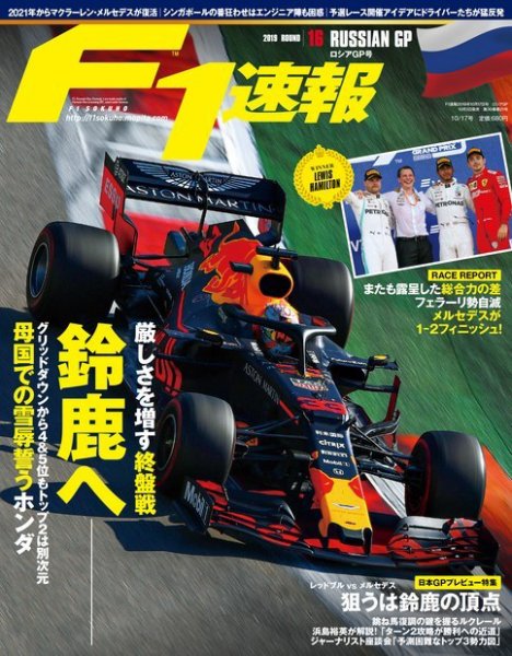 F速 2019年 10/17号 (発売日2019年10月03日) 表紙