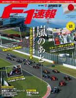 F速 2019年 10/31号 (発売日2019年10月18日) 表紙