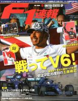 F速 F1速報 2019年 11/21号 第19戦アメリカGP 表紙