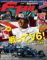 F速 F1速報 2019年 11/21号 第19戦アメリカGP (発売日2019年11月07日) 表紙