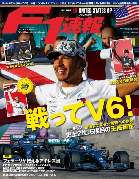 F速 F1速報 2019年 11/21号 第19戦アメリカGP (発売日2019年11月07日) 表紙