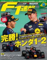 F速 F1速報 2019年 12/5号 第20戦ブラジルGP (発売日2019年11月21日) 表紙
