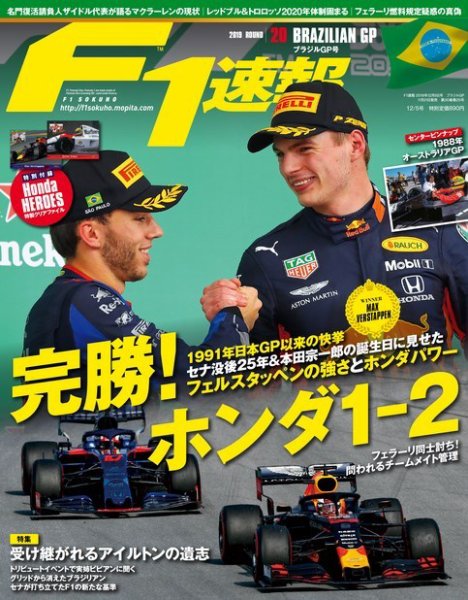 F速 F1速報 2019年 12/5号 第20戦ブラジルGP (発売日2019年11月21日) 表紙