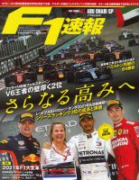 F速 2019年 12/19号 表紙