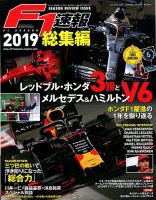 F速 F1速報 2020年  2019年総集編 表紙