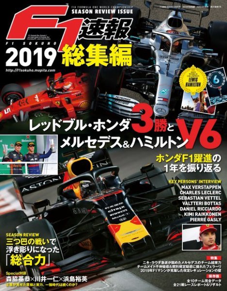 F速 F1速報 2020年  2019年総集編 (発売日2019年12月19日) 表紙