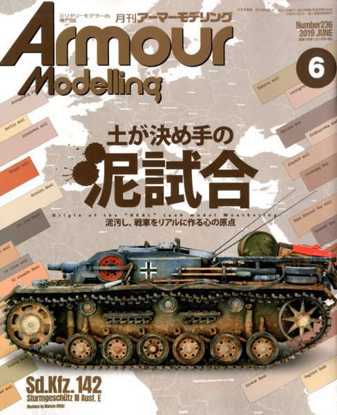 アーマーモデリング 2019年6月号 (発売日2019年05月13日) 表紙