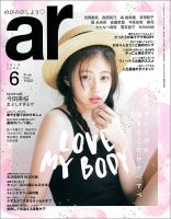 ａｒ（アール） 表紙