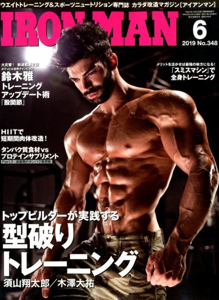 IRONMAN(アイアンマン) 2019年6月号 (発売日2019年05月13日) 表紙