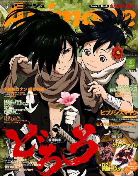 アニメージュ 2019年6月号 (発売日2019年05月10日) 表紙