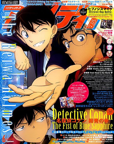 アニメディア 19年6月号 発売日19年05月10日 雑誌 定期購読の予約はfujisan