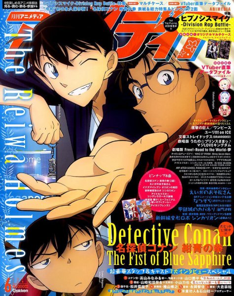 アニメディア 2019年6月号 (発売日2019年05月10日) 表紙