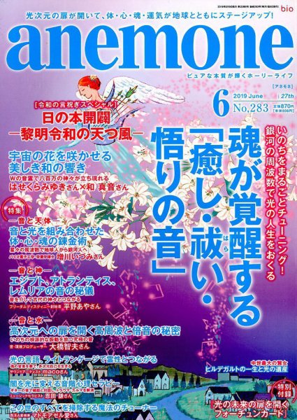anemone（アネモネ） 2019年6月号 (発売日2019年05月09日) 表紙